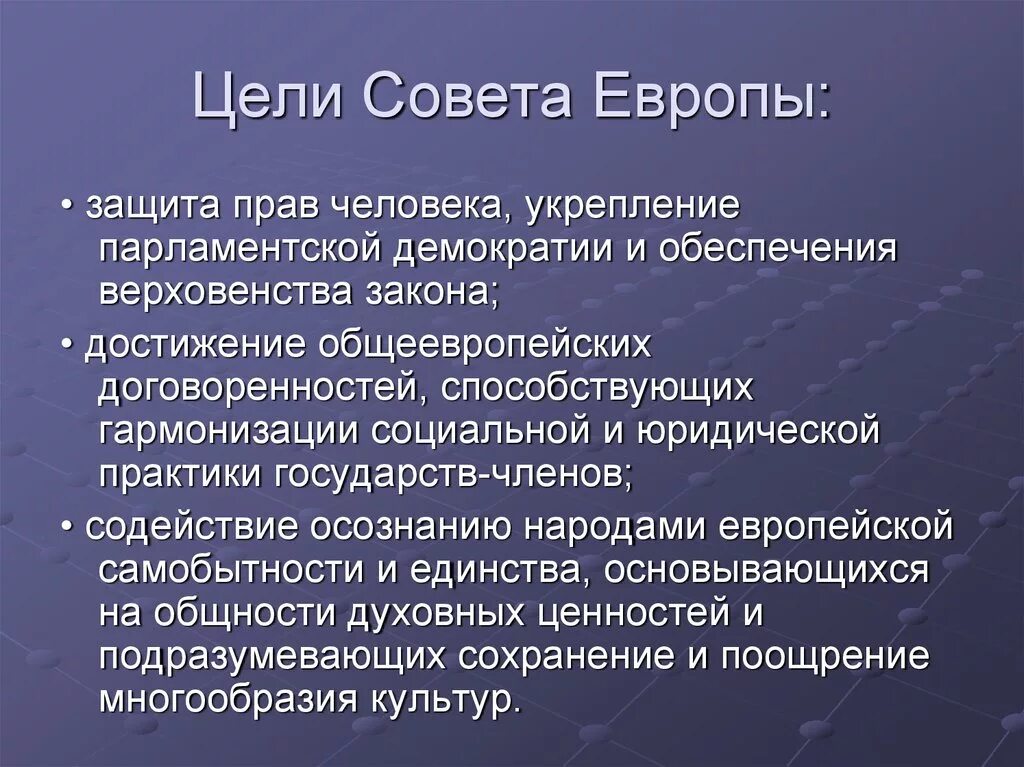 Совет Европы цели. Основные цели совета Европы. Роль совета Европы. Основные задачи совета Европы. Образование европы кратко