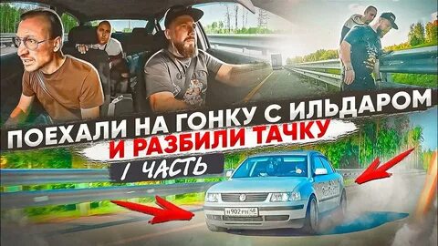 Гонка ильдара и синдиката кто победил
