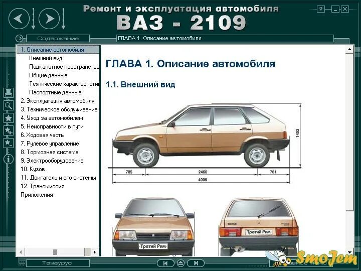 Данные по ремонту автомобилей. Колёсная формула автомобиля ВАЗ 2109. ВАЗ 21093 габариты кузова. Задняя колея ВАЗ 2109. ВАЗ 2109 параметры кузова.