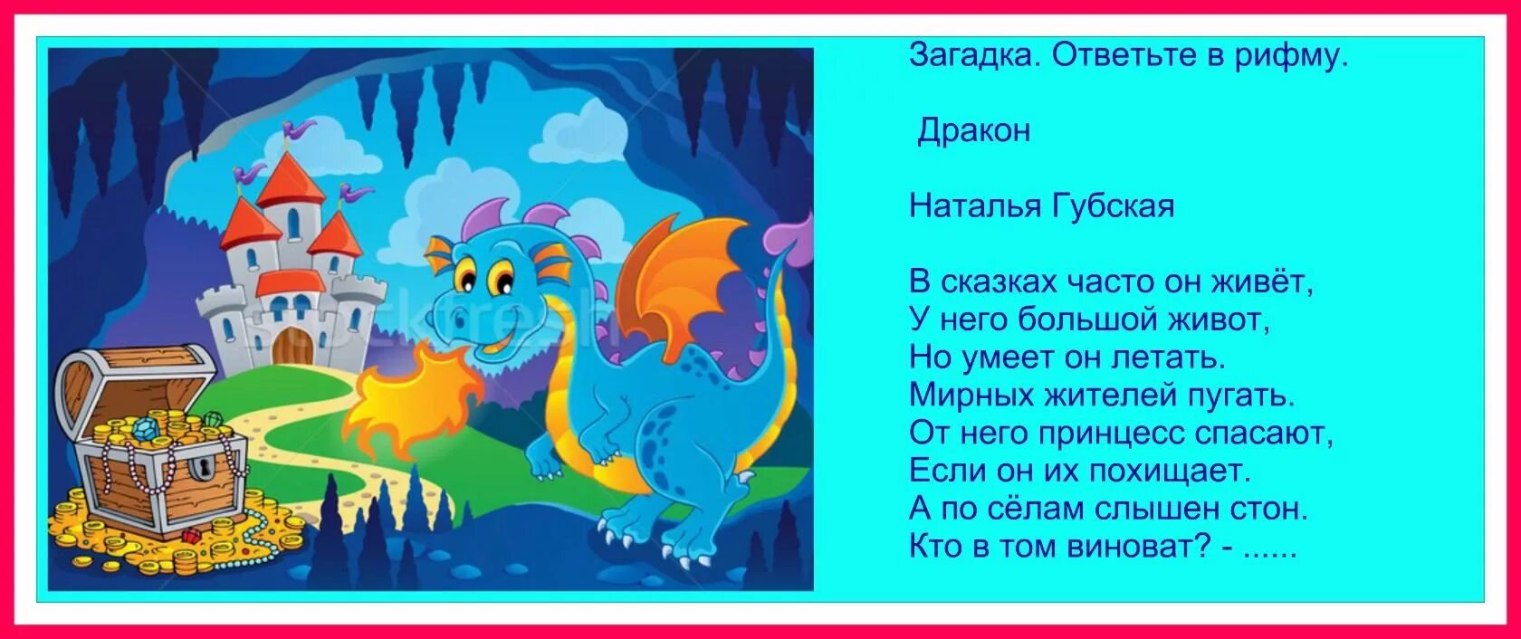 День трех драконов 11 апреля. Стихотворение про драконов. Детский стишок про драконов. Загадка про дракона для детей. Детское стихотворение про дракона.