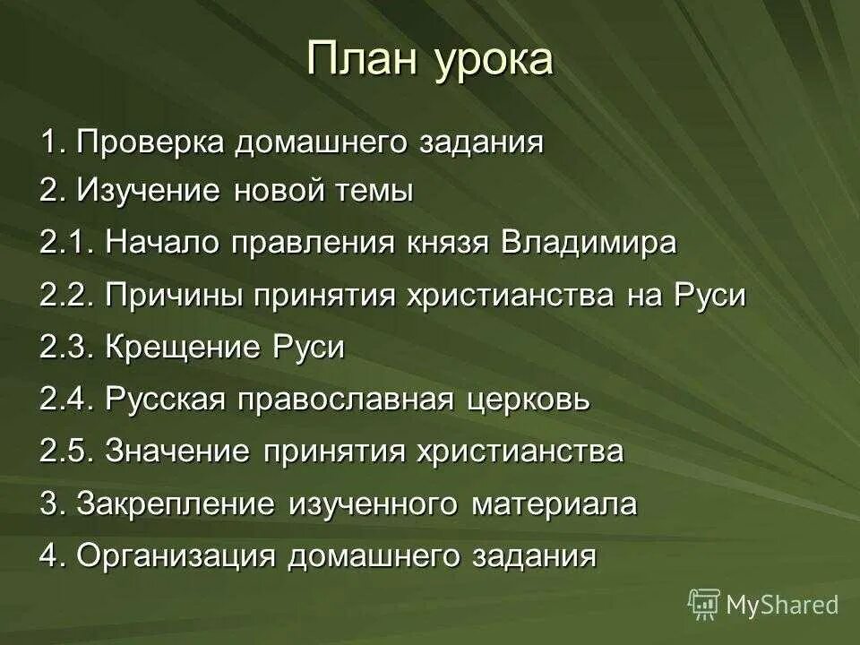 Тесты по истории 6 класс крещение руси. План правления князя Владимира. Правление князя Владимира крещение Руси тест. Проверочная работа 7 правление князя Владимира крещение Руси. Правление князя Владимира крещение Руси ответы на вопросы.