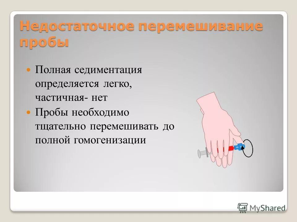 Перемешивание пробы. Способы перемешивания проб. Полная проба. Как называется перемешивание пробы.