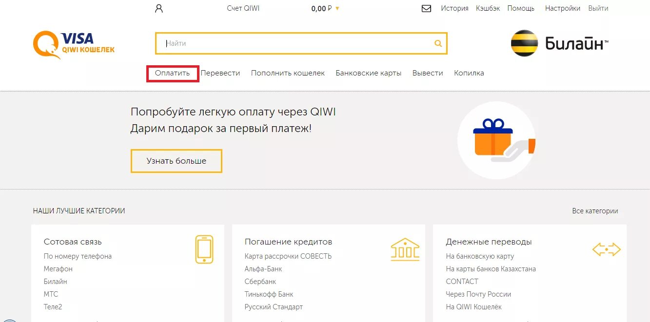Где перевести деньги на киви кошелек