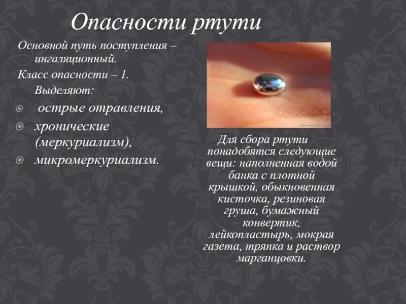 Меркуриализм