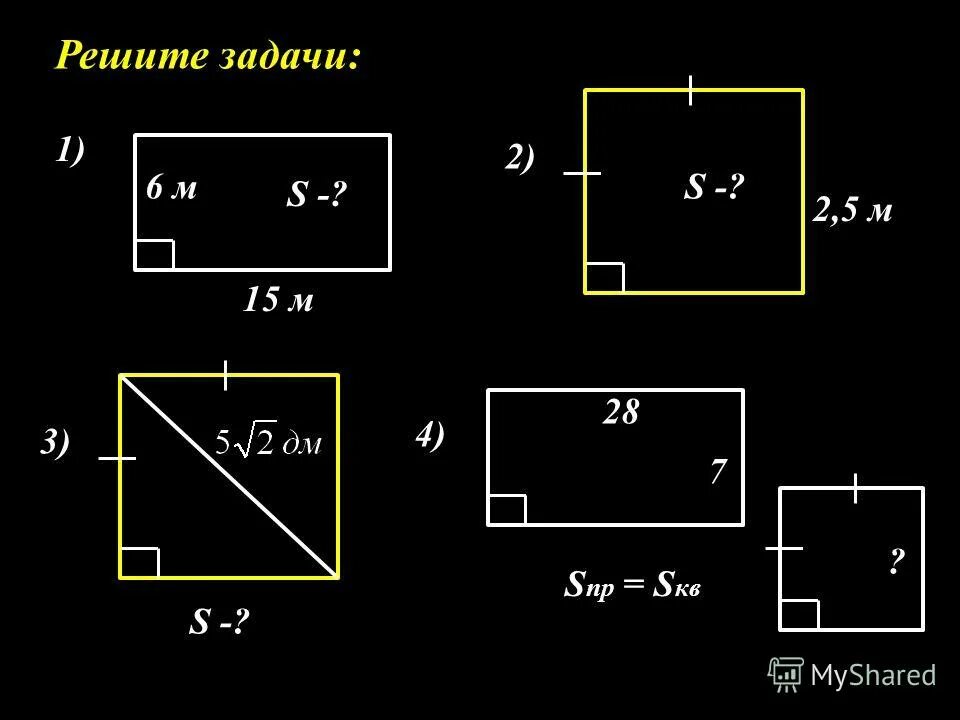 прощять прямоугольника. площадь прямоугольника 6 класс самостоятельная. вычислить площадь прямоугольника формула. площадь и периметр квадрата. как найти площадь прямоугольника 5 класс.