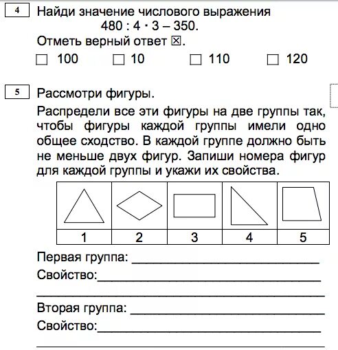 Мцко 3 класс входная работа. Итоговая контрольная по математике 3 класс 1 четверть. задания по математике 3 кл итоговые.
