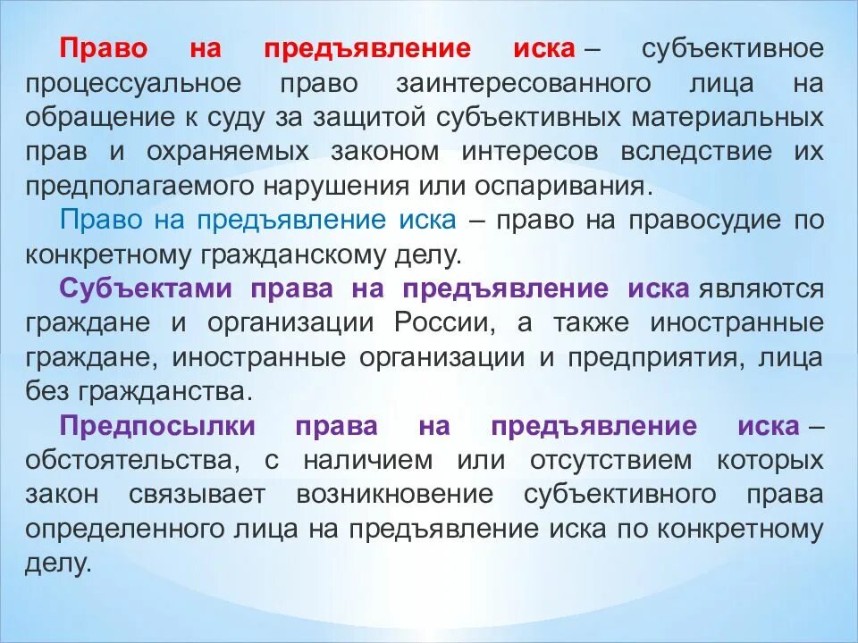 Предъявление исков кратко. Порядок предъявления иска. Право на предъявление иска. Порядок предъявления иска в гражданском процессе. Гражданский иск предъявляется