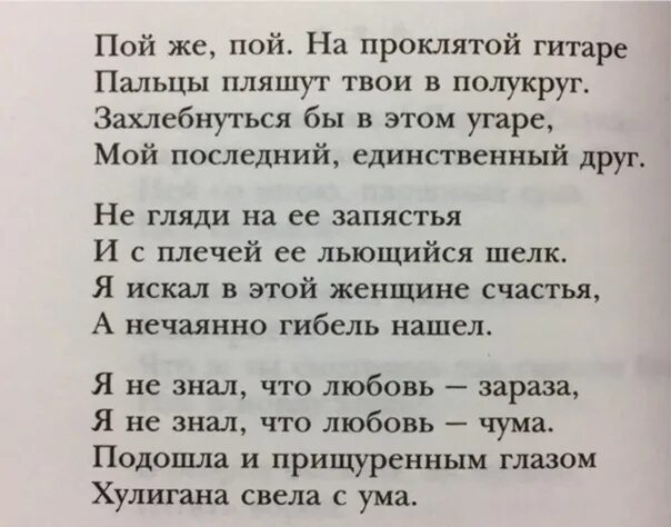 Пой же пой на проклятой текст