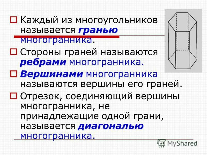 Что называется гранью многогранника. Что называется гранью многогранника