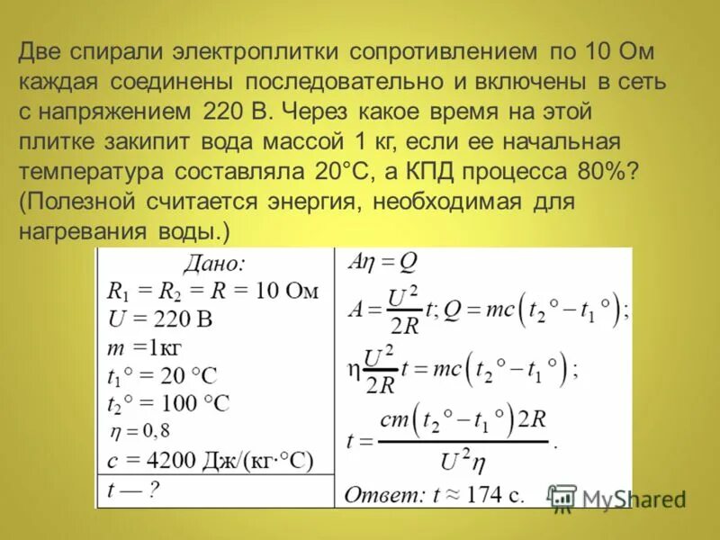 Два одинаковых нагревателя включены параллельно. Ldt cgvhfkb &#039;ktrnhjgkbnrb cjgjnbdktybtv gj 10 jv brf;lfz. сопротивление спирали электроплитки. две спирали электроплитки. сопротивление нагревателя.