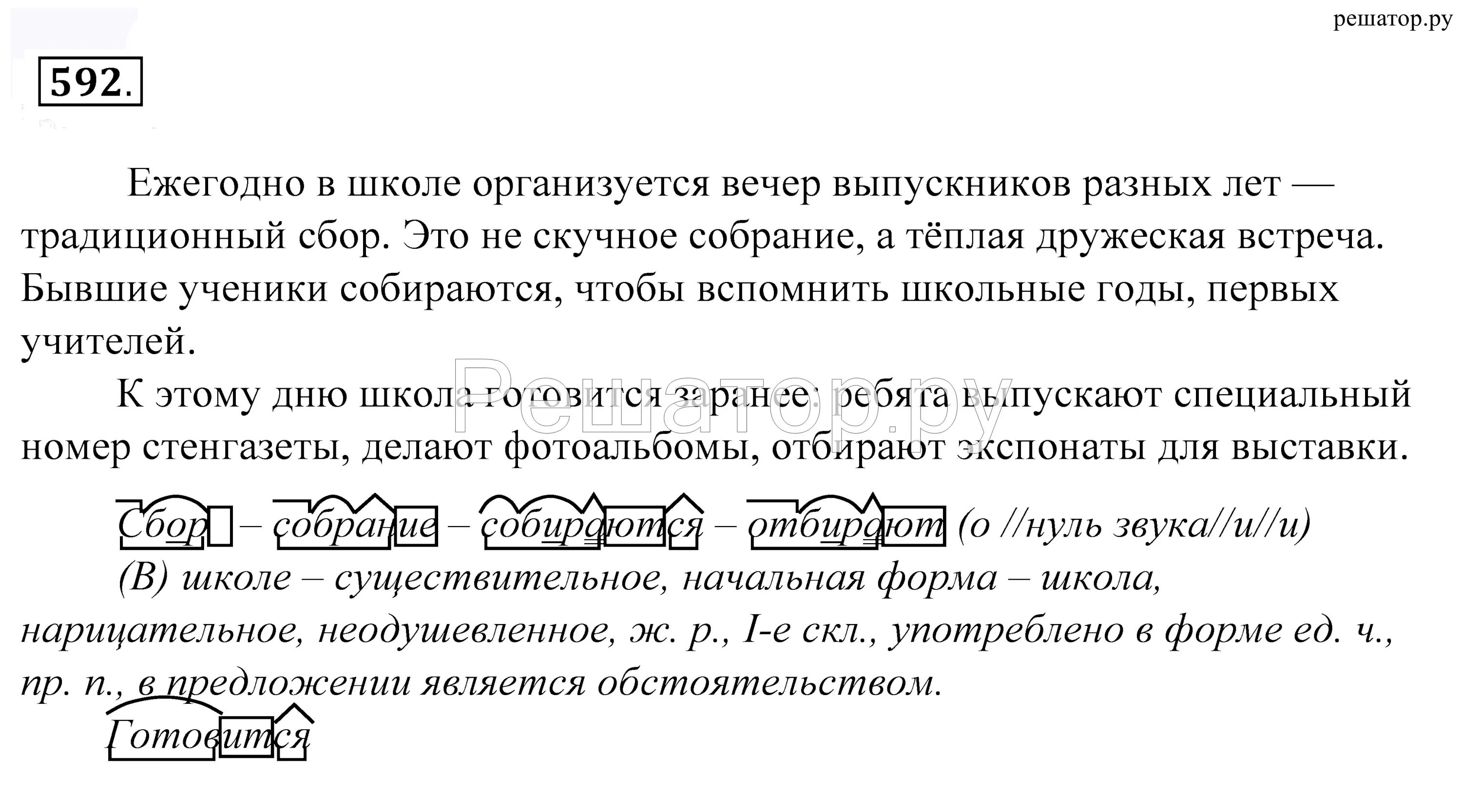 Русский 5 класс упражнение 592. Гдз по русскому языку пятый класс купалова еремеева лидман-орлова. пятый класс русский язык купалова еремеева. русский язык 5 класс упражнение 592. русский язык 5 класс купалова ежегодно в школе организуется вечер.