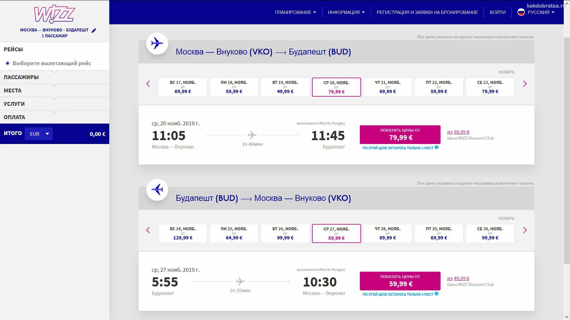 Wizzair москва. Билет Wizzair. Рейсы Wizzair. Авиабилеты Wizz. Визэйр авиабилеты.