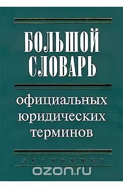 Оформление словаря терминов. Словарь терминология. Словарь терминов фото. Словарь терминов. Словарь терминов клетки.
