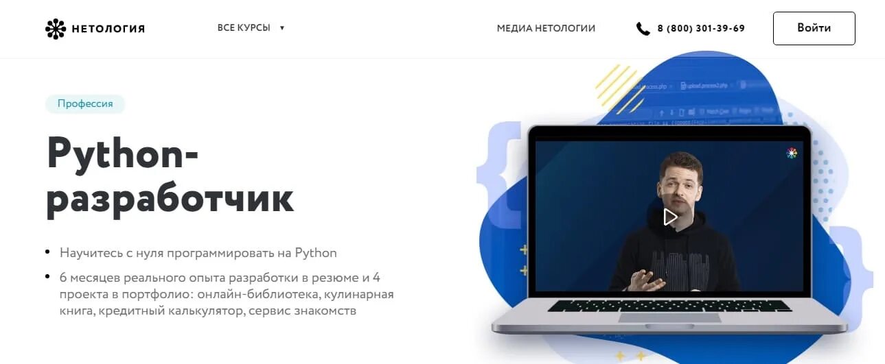 Полный курс python. Питон Разработчик. Курсы питон. Курсы по питону. Курсы Python.