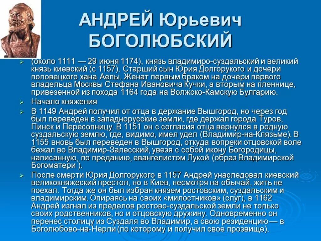 Памятные даты андрею боголюбскому. Календарь памятных дат князя Андрея Боголюбского 4 класс.