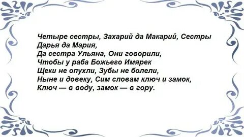 Заговорить зубную боль
