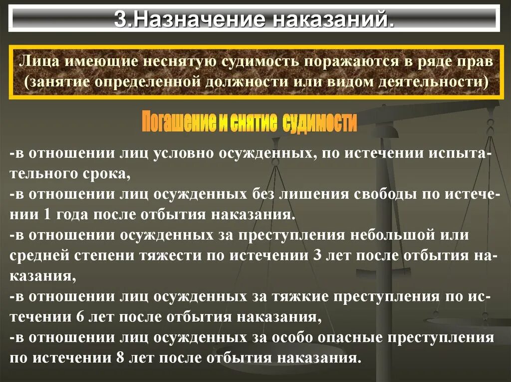 Наказания по уголовному праву. Назначение наказания. Назначение уголовного наказания. Сроки назначения уголовного наказания. Максимальное лишение свободы в россии