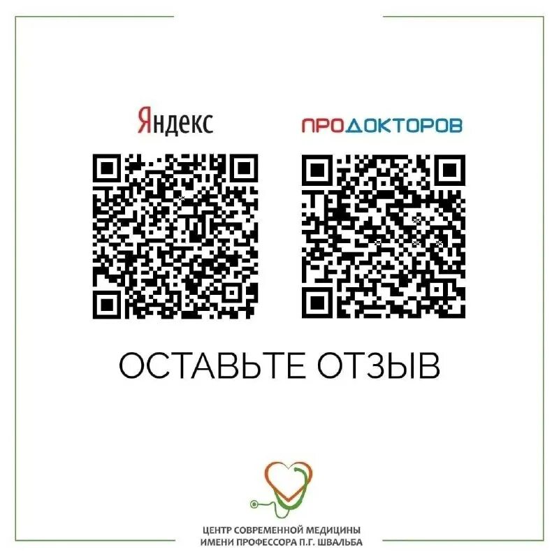 профессора швальба». центр современной медицины имени швальба. центр современной медицины имени п. профессора швальба». медцентр швальбе рязань.