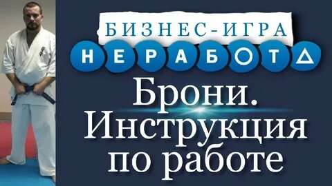 Вакансии с бронью