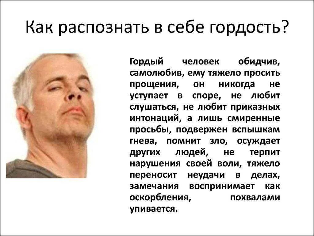 Презирать слабость человека. Гордый человек. Гордыня это определение. Признаки высокомерия. Высокомерие это простыми словами.