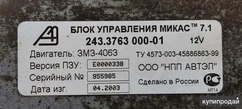 Микас 7.1 243.3763 000 01