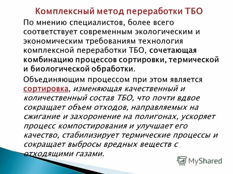 технологии комплексной переработки