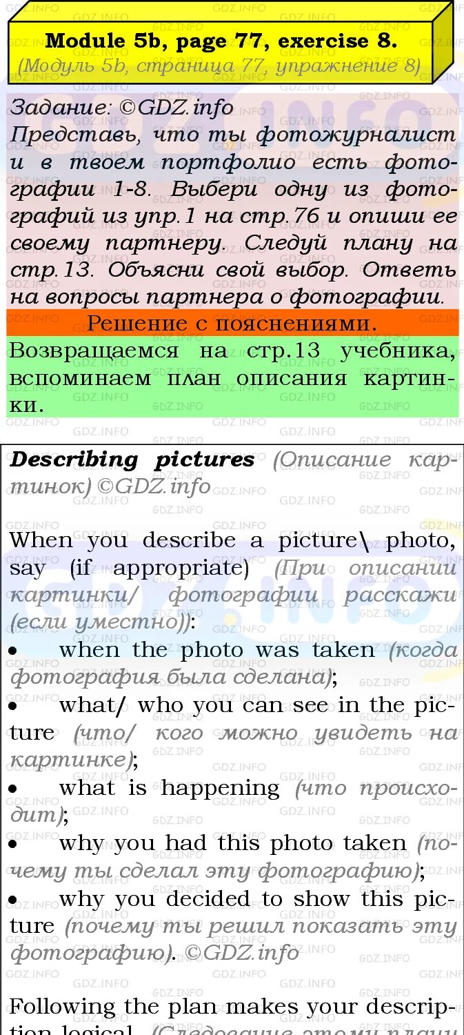 Английский 7 класс страница 77 упражнение 5. Английский язык 5 класс учебник страница 77 номер 8. Английский язык 5 класс страница 77. Английский 5 класс страница 77 номер 4. Английский страница 77 номер 5.