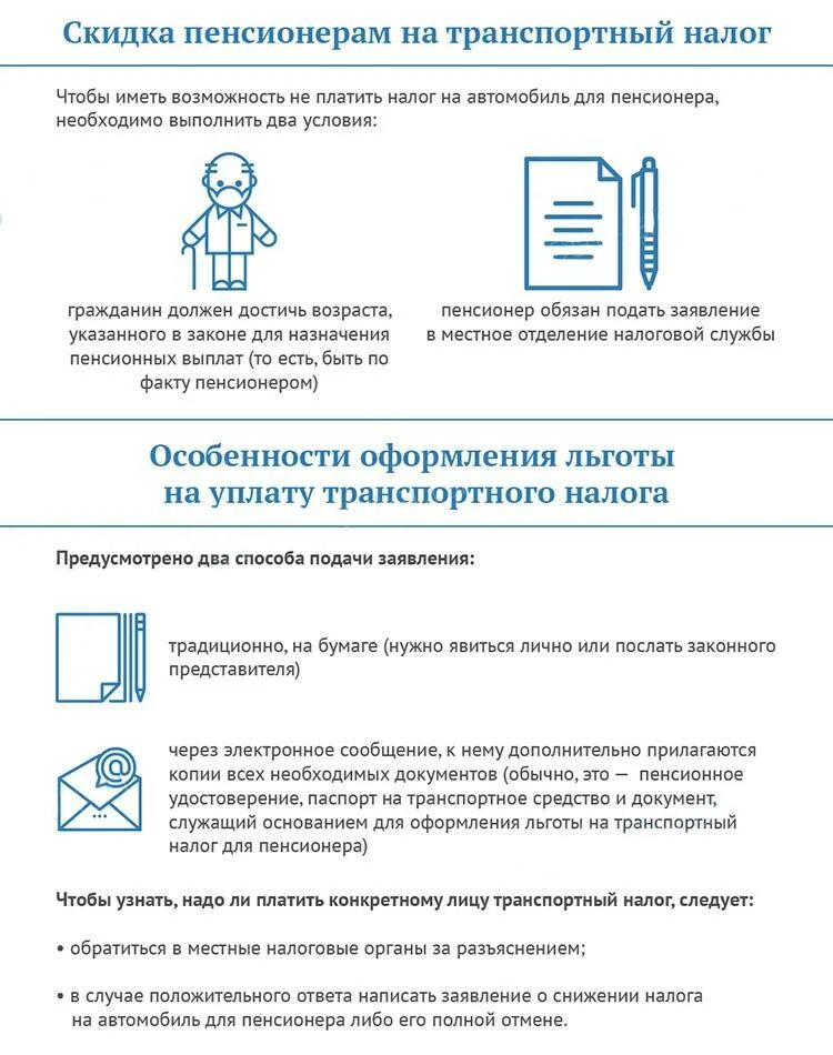 Льготы по уплате транспортного налога. Пенсионеры платят налоги. Льгота на транспортный налог для пенсионеров. Налог на машину для пенсионеров.