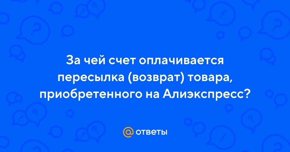 За счет чьих средств должны оплачиваться