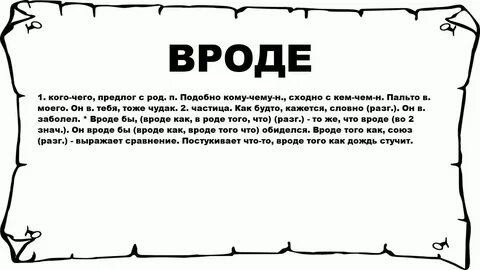 Что означает насчет