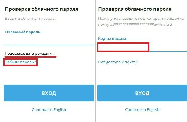 Восстановление пароля телеграмм. Если забыл пароль от телеграмма. Как восстановить пароль в телеграмме. Что такое облочный пароль в телеграме.