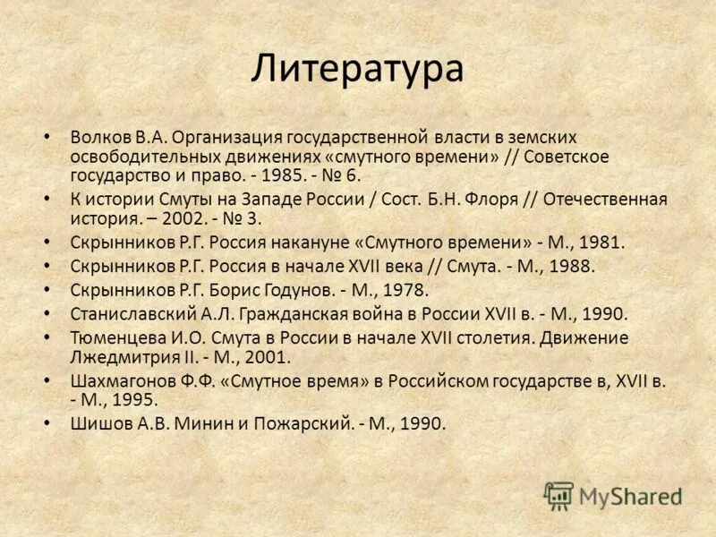 Национально освободительное движение смута. Национально освободительное движение смута