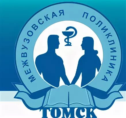 10 поликлиника томск телефон регистратуры. Томск межвузовская больница. Межвузовская поликлиника Киевская 74 Томск. Межвузовская поликлиника Томск регистратура. Томск межвузовская поликлиника справки.