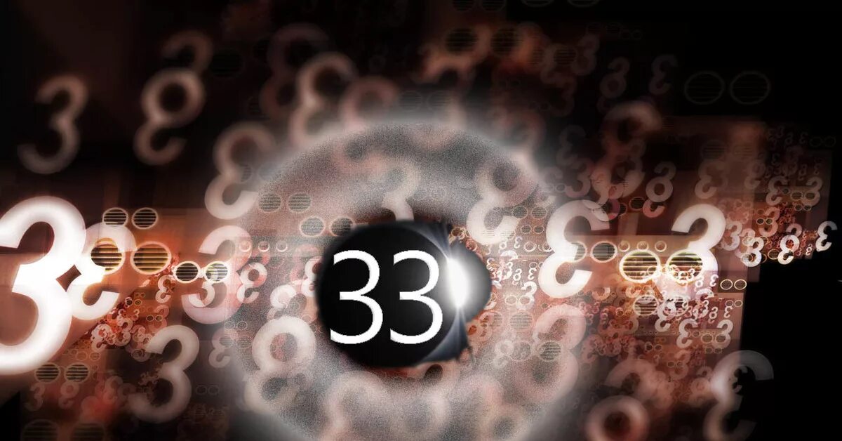 Вижу цифру 33