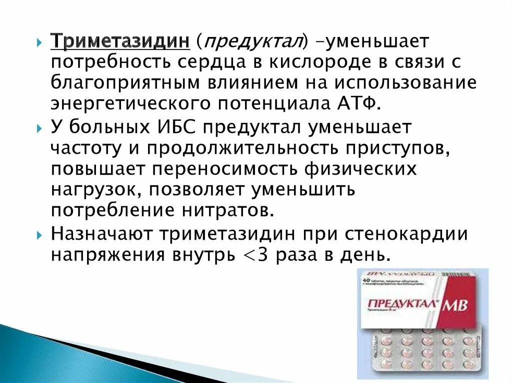 Предуктал для чего назначают взрослым. Триметазидин Предуктал. Механизм действия предуктала. Триметазидин эффекты. Триметазидин фармакология.