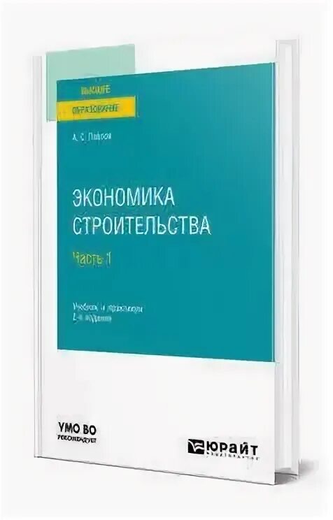 Экономика строительства учебник. Основы микробиологии учебник. Экономика строительства. Основы микробиологии.