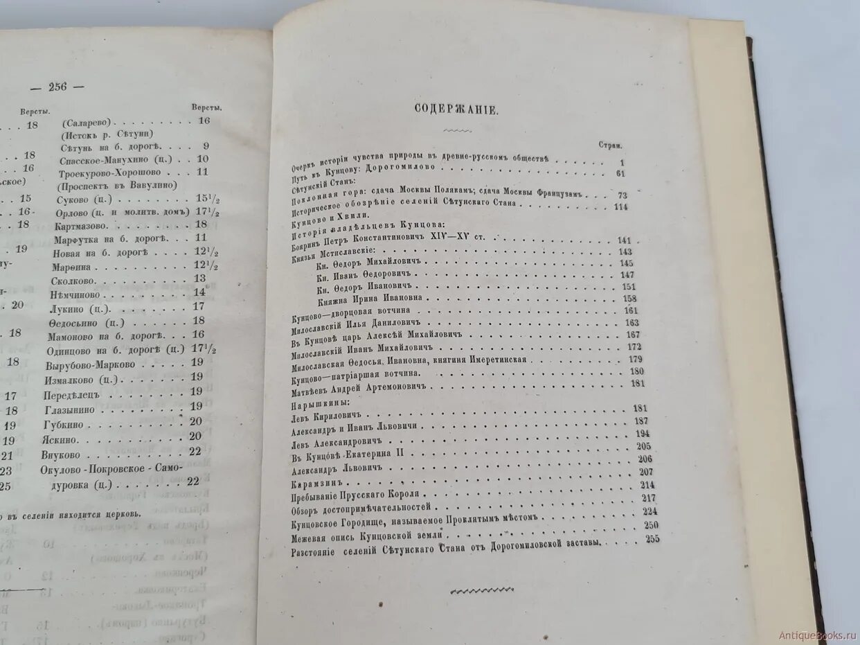Кунцево и Древний Сетунский Стан. И.Е. Забелин 1873 год. Антикварная книга