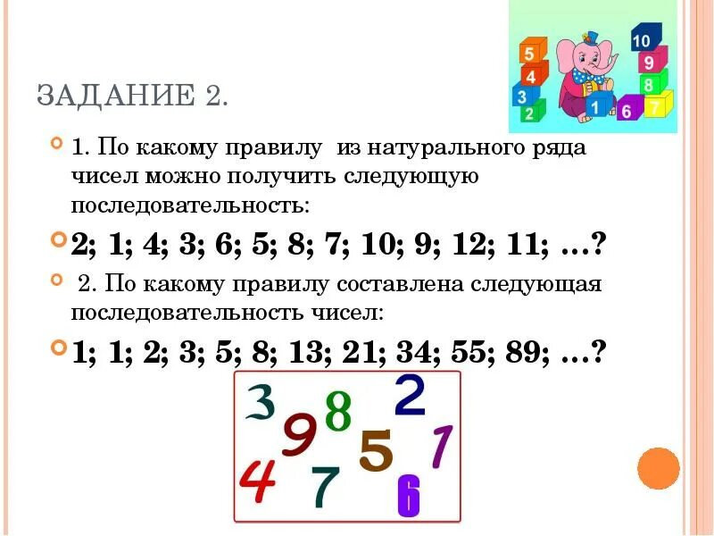 Последовательность 1 2 3 4 5. Задания на натуральный ряд чисел. Натуральный ряд чисел. Натуральный ряд чисел задания 1 класс. Принцип образования натурального ряда чисел задания.