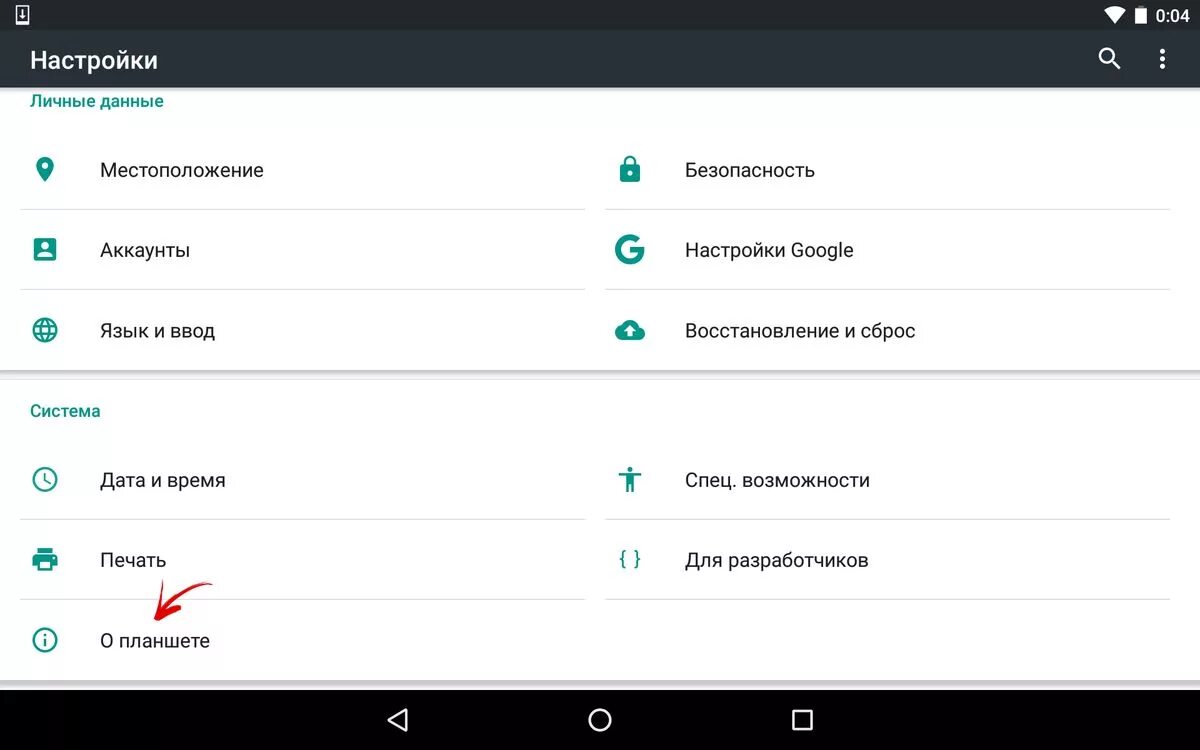 Настройка приложений на android. Как выглядят настройки на андроиде. Меню настроек андроид 7.1.2. Настройки телефона Android. Обновленное меню настроек андроид.