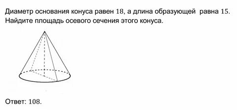 Высота конуса это длина