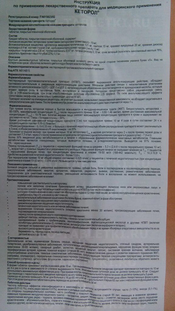 Сколько можно кеторола в сутки. Кеторол 10 мг таблетки. Кеторол таблетки инструкция. Кеторол таблетки инструкция по применению. Кеторол таблетки показания.