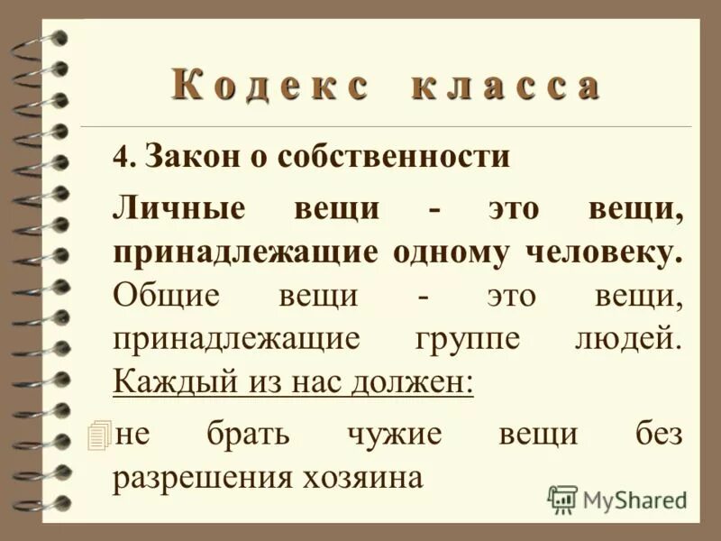 не трогай незнакомые предметы. нельзя брать чужое без спроса. нельзя брать чужие вещи. можно брать чужие вещи. брать чужие вещи.