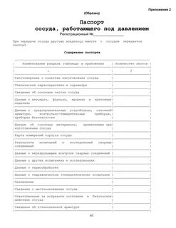Сведения под давлением