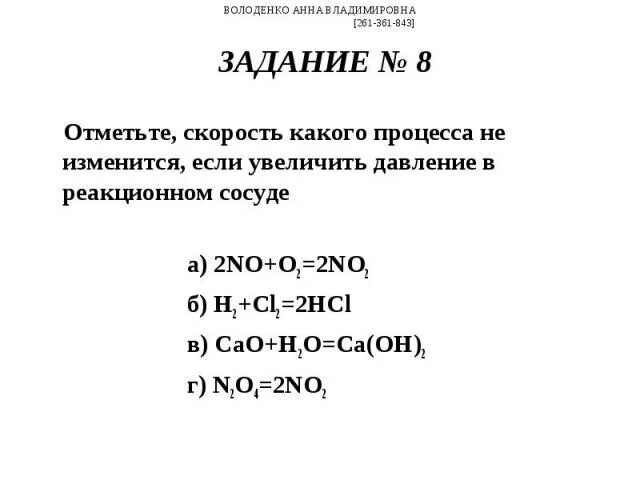 Как изменяется скорость реакции 2no o2. Скорость реакции при увеличении давления. Как изменится скорость реакции если увеличить давление в 2 раза. Как изменится скорость реакции 2no+o2. Факторы влияющие на скорость реакции химия.