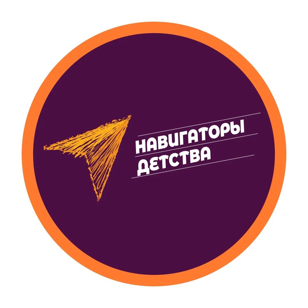 Навигаторы детства вход в личный. Навигаторы детства логотип. Баннер навигаторы детства. Навигаторы детства брендбук. Надпись навигаторы детства.