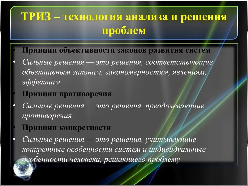 Принципы решения изобретательских задач. Принципы ТРИЗ. ТРИЗ противоречия. Система триз