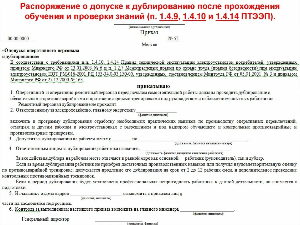 Допуск работников подрядных организаций. Протокол допуска к самостоятельной работе после стажировки. Распоряжение. Приказ о допуске к самостоятельной работе. Распоряжение о допуске к самостоятельной работе.