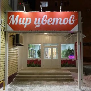 Цветы мегион