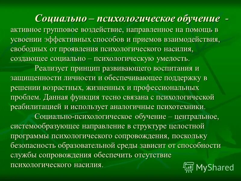 План психологического сопровождения ребенка. Программа психолога. Последипломное психологическое образование. Принципы психолого-педагогического сопровождения. Названия психологических программ.