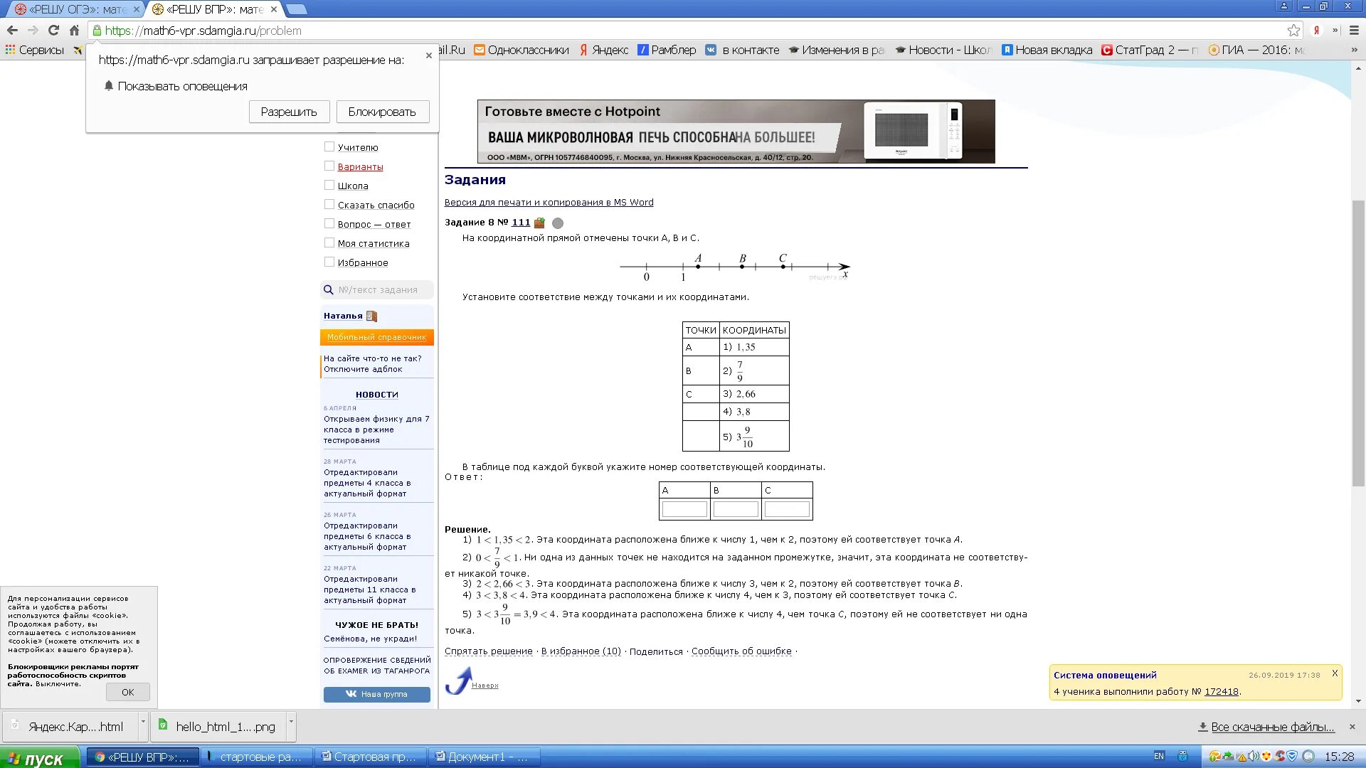 Math7p vpr sdamgia ru. VPR.sdamgia. Math4-VPR.sdamgia.ru. Math5-VPR.sdamgia.ru ответы. Https://math6-VPR.sdamgia.ru ответы.